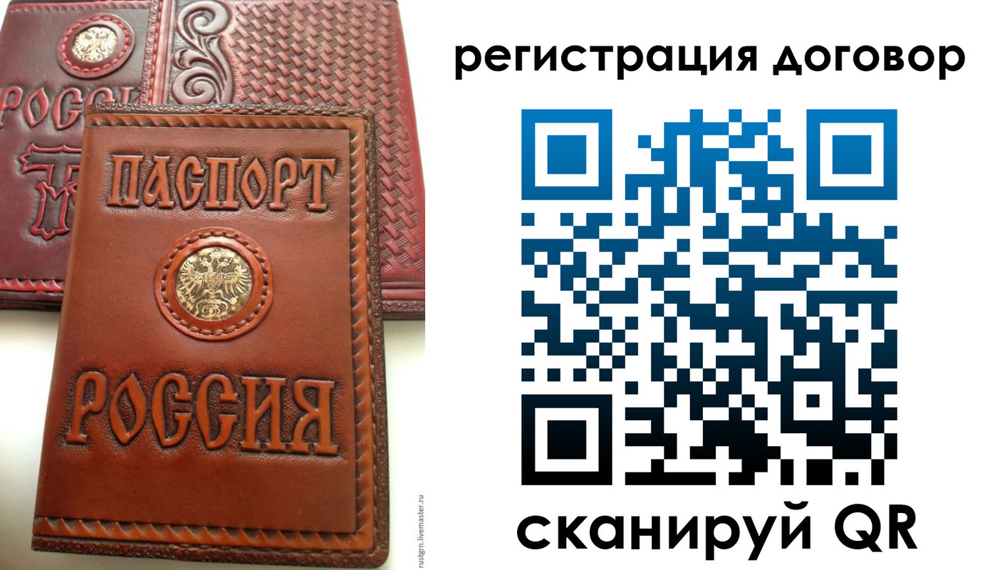 временная регистрация для всех в Чехове