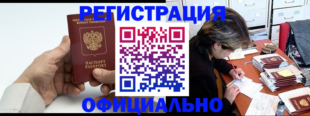 прописка для кредита в Чехове