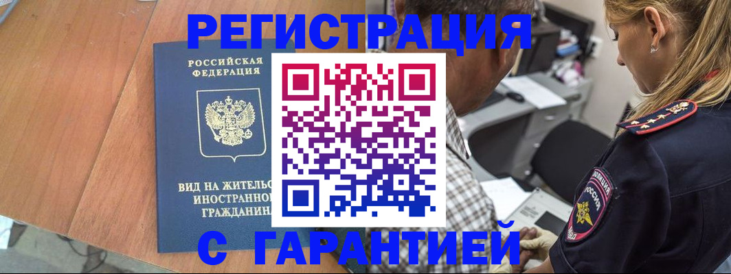 временная регистрация купить в Чехове