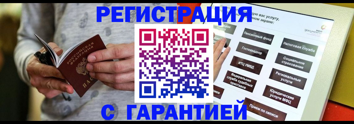 прописка для военкомата в Чехове