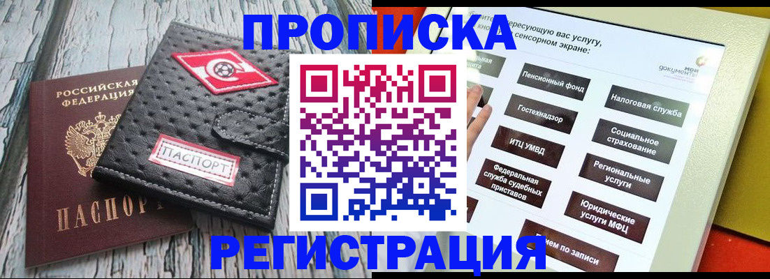 временная регистрация для всех в Чехове